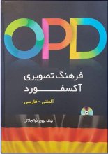 کتاب فرهنگ تصویری ذوالجلالی