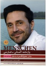 کتاب واژه نامه منشن آلمانی فارسی Menschen A2 اثر ولی خانی