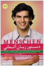 کتاب دستور زبان آلمانی منشن Menschen A2 اثر ولی خانی