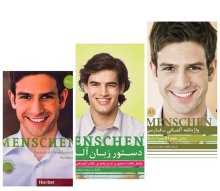 مجموعه آموزشی سه جلدی کتاب زبان آلمانی منشن Menschen A1-2