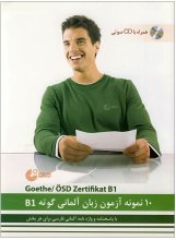 کتاب 10 نمونه آزمون زبان آلمانی گوته B1 اثر ولی خانی