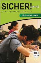 کتاب واژه نامه آلمانی فارسی زیشا SICHER C1.1 ولی خانی
