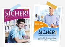مجموعه پک 2 جلدی واژه نامه و دستور زبان زیشا Sicher B2.2