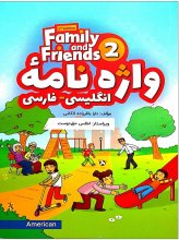 خرید کتاب واژه نامه انگلیسی فارسی فمیلی اند فرندز American Family and Friends 2