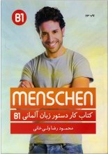 کتاب کار دستور زبان آلمانی منشن Menschen B1 محمودرضا ولی خانی